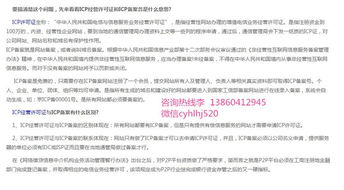 福州第一類增值電信業務經營許可證申請機構價格與型號規格解析