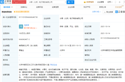 元氣森林新設北京公司，注冊資本100萬劍指第二類增值電信業務